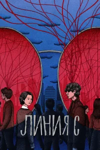 Красные нити 1 сезон